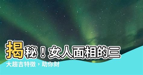 扣頭面相|【扣頭面相】揭秘「扣頭面相」！富貴花容貌與財運好壞的超神準。